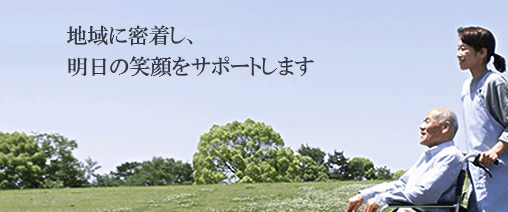 西条市民病院を中心に、愛媛県西条市の医療、介護、福祉を担う北辰会グループ 西条市民病院を中心に、愛媛県西条市の医療、介護、福祉を担う北辰会グループ
